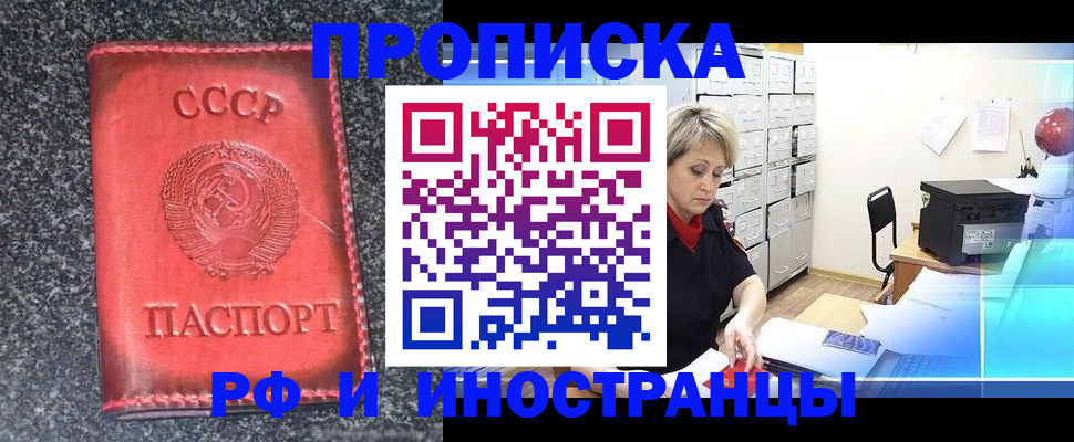 прописка паспорт в Старой Руссе