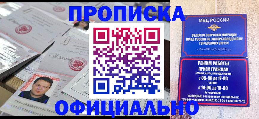 постоянная прописка с договорными гарантиями в Старой Руссе