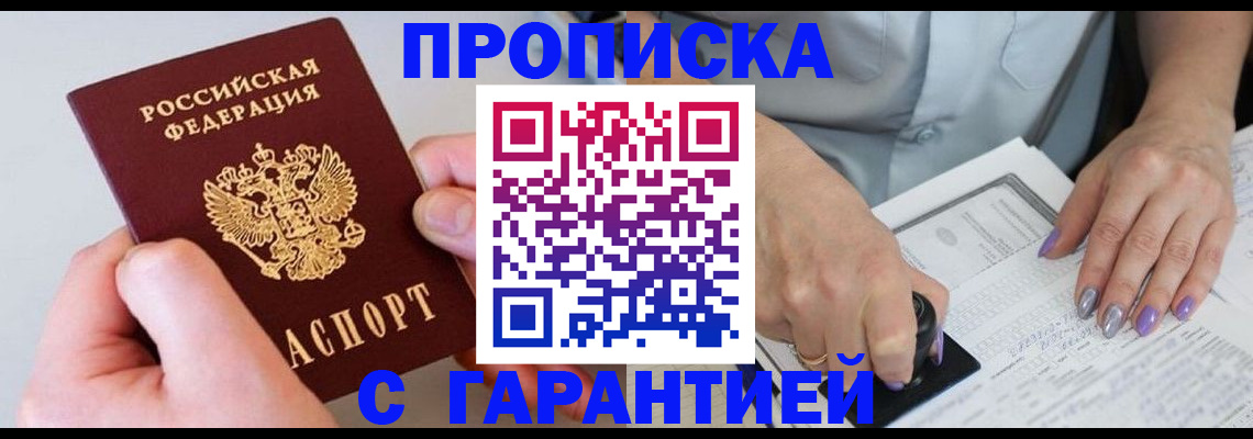 где прописаться в Старой Руссе