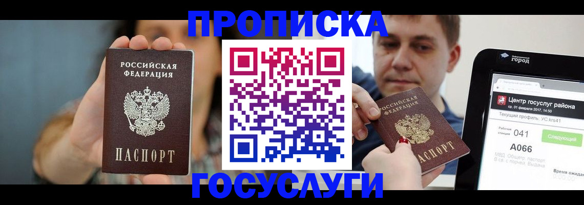 временная регистрация адрес в Старой Руссе