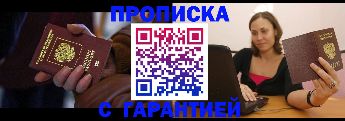 временная регистрация гарантия в Старой Руссе